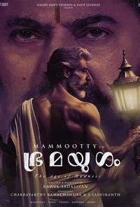 Brahmayugam (Malayalam with English Subtitles) .